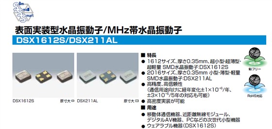 DSX1612S晶振规格书