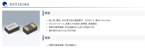 DST1610A晶振