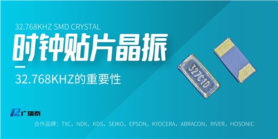 32.768K晶振