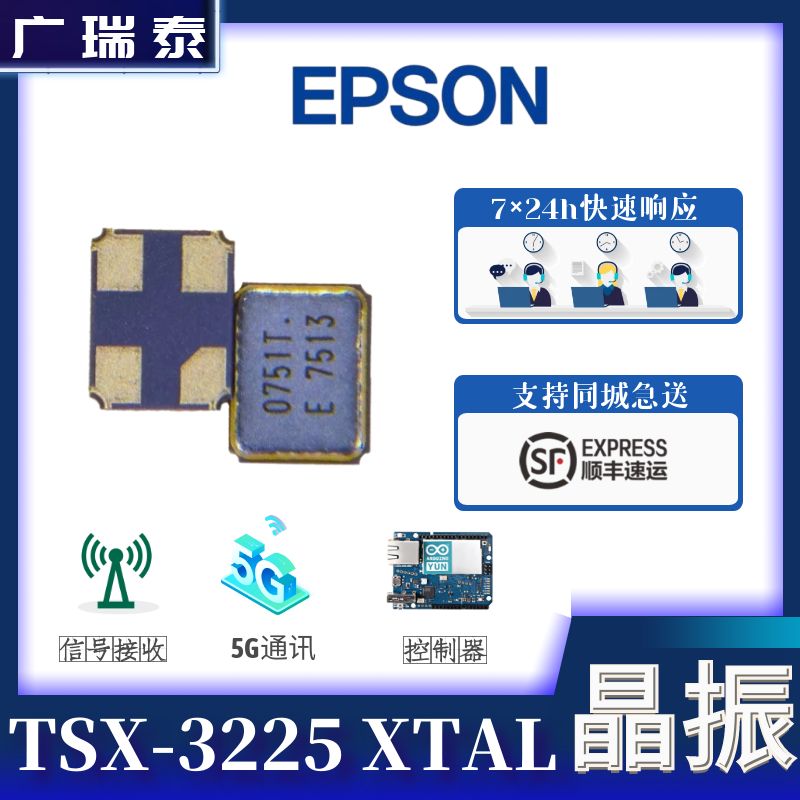 TSX-3225石英贴片晶振X1E000021056400（爱普生EPSON）24MHZ 10PF