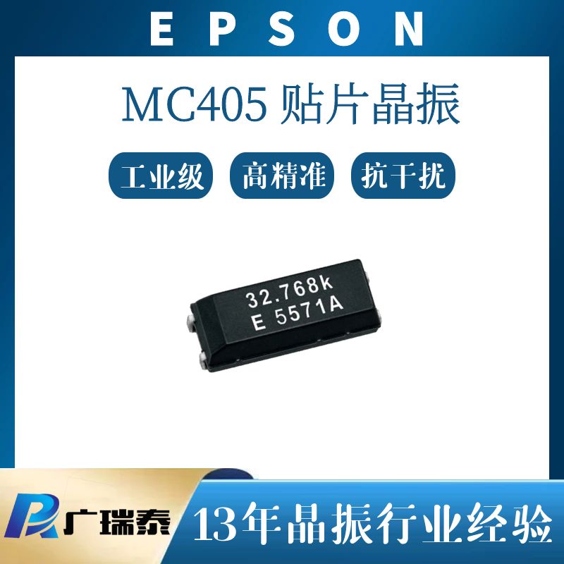 MC-405 32.7680K-A0爱普生原装贴片晶振晶体谐振器