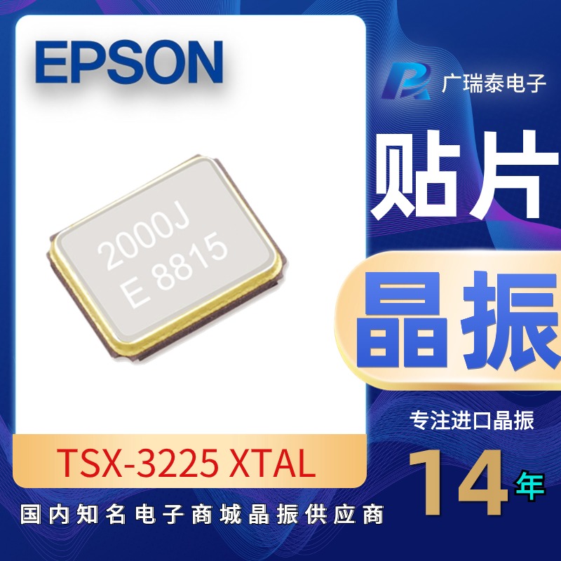 EPSON爱普生晶振动态血糖仪时钟贴片晶振TSX-3225 27M 8PF X1E000021015800