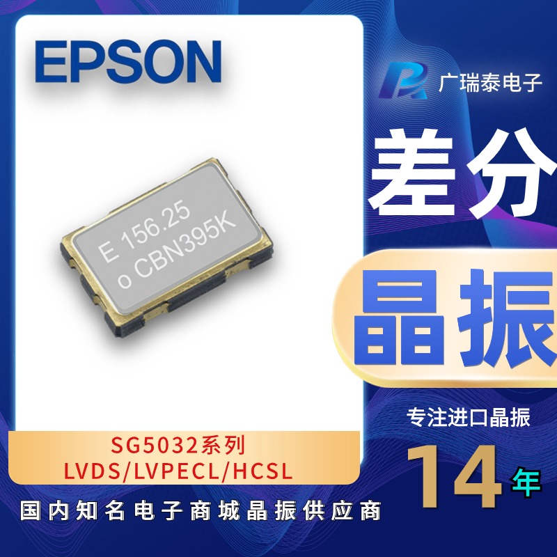 视频传输差分晶振SG5032VAN 148.5MHz抗干扰进口EPSON爱普生晶振 视频传输差分晶振SG5032VAN 148.5MHz抗干扰进口EPSON爱普生晶振