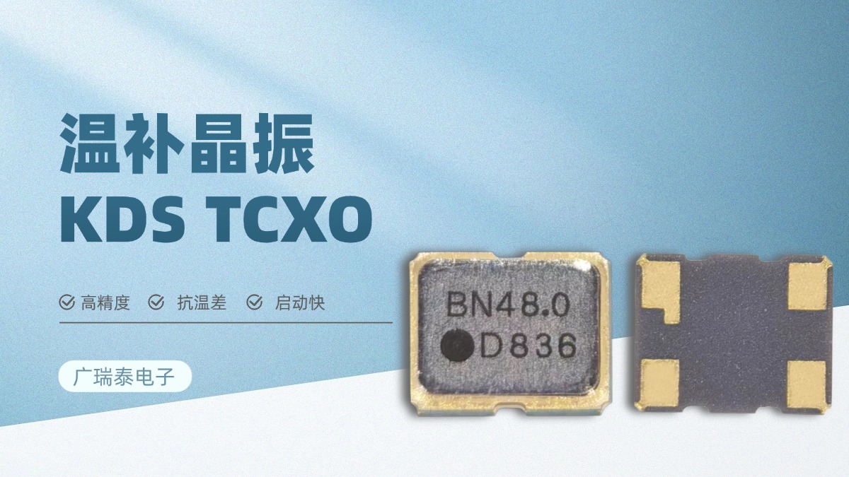 1XXD52000PBA温补晶振：给频率 “穿棉袄” 的精准节奏大师