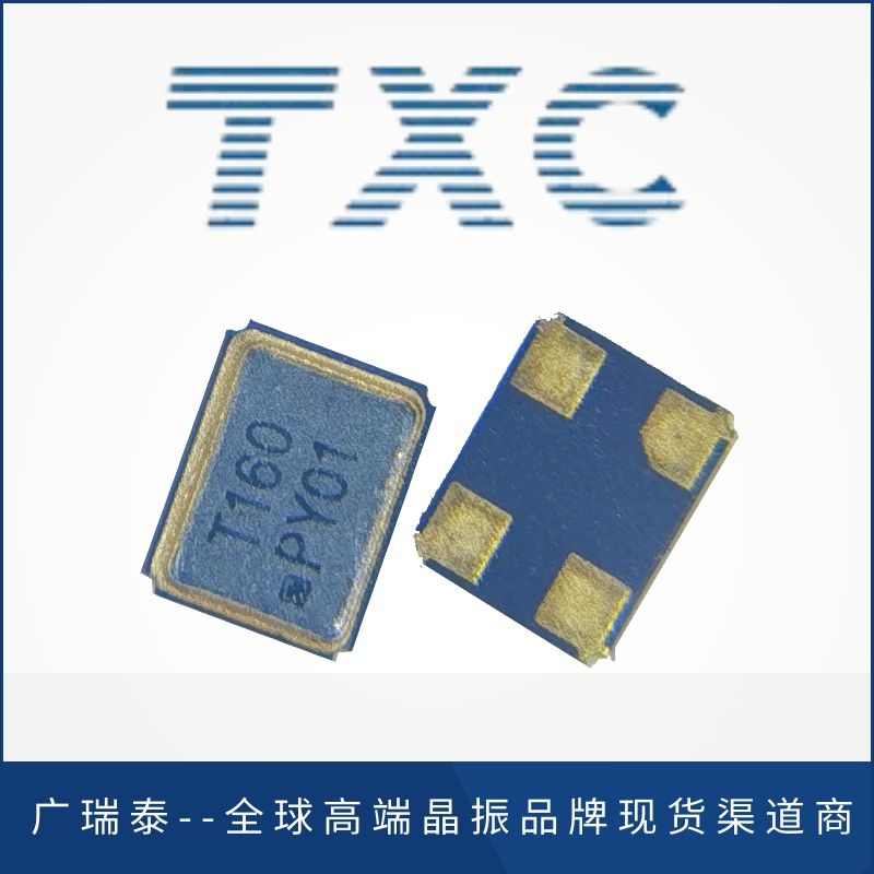 TXC贴片晶振SMD2016 32MHZ 8Y32075001无源晶体
