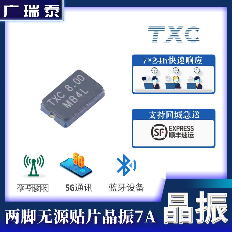 TXC（7A08000001）无源贴片晶振封装SMD5032 2P 8MHZ 20PF谐振器