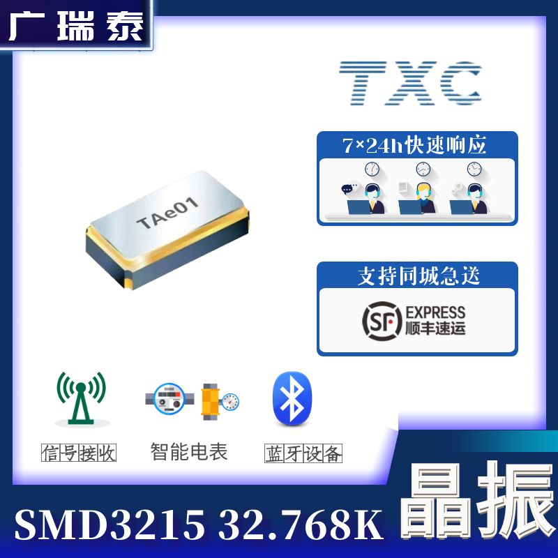 32.768K SMD3215 7PF TXC CRYSTAL贴片晶振9H03200034