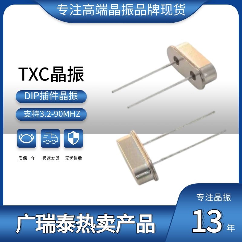 TXC晶振代理商25M HC-49/S 20PF石英晶体谐振器9B25070017