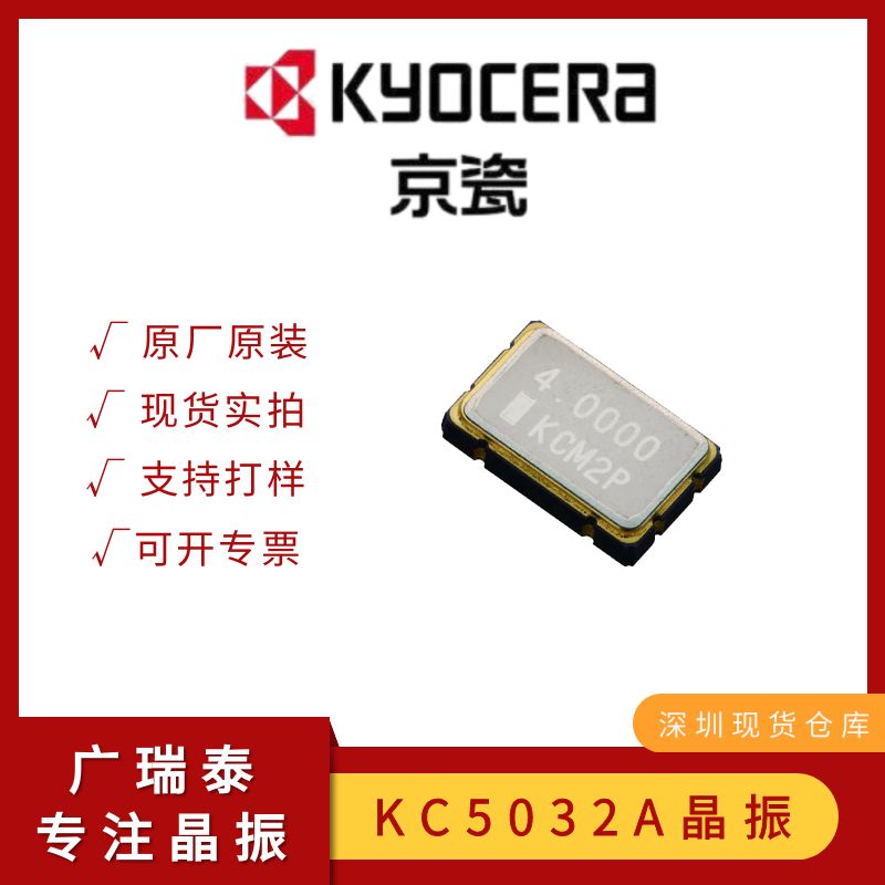 京瓷晶振OSC石英振荡器KC5032C20.0000C3FE00 3.3V 5032