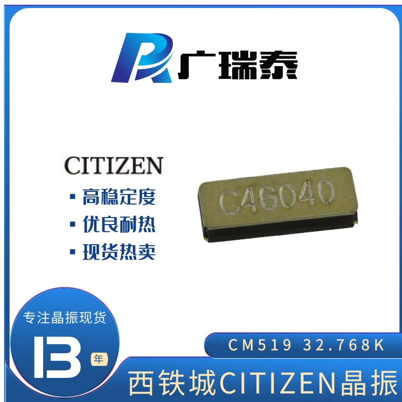 原装CITIZEN石英贴片晶振CM51932768DZFT 32.768K时钟RTC