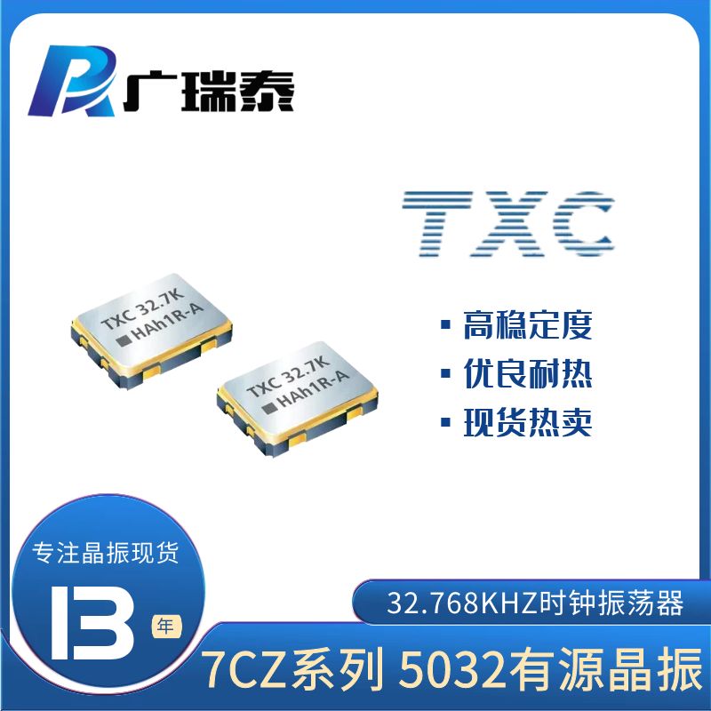 TXC有源晶振7C14300014 14.318M SMD5032 OSC振荡器