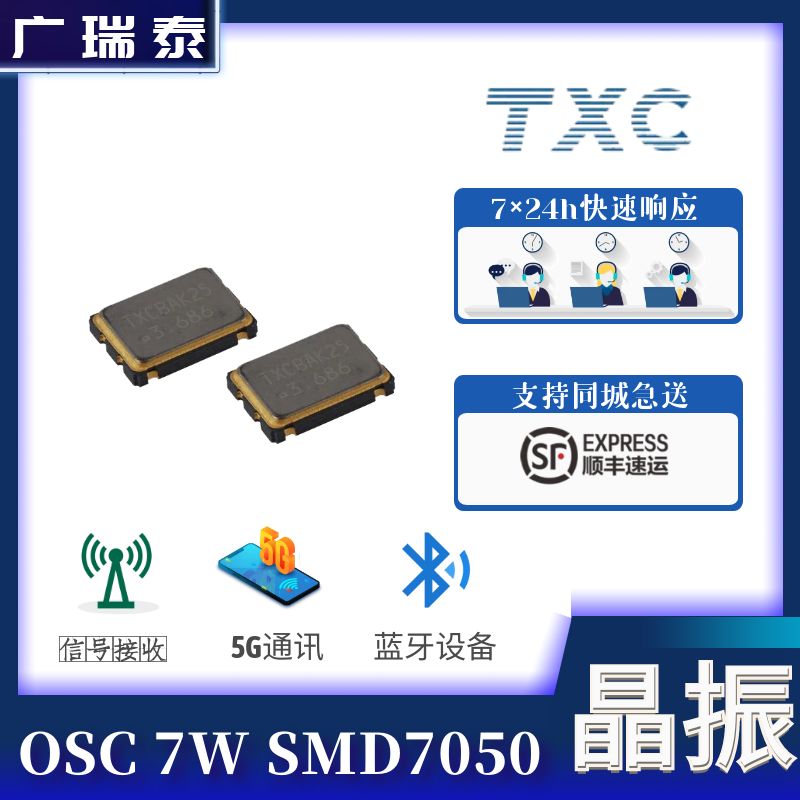 TXC有源晶振40M CMOS 7W40000021 5.0*7.0mm石英振荡器