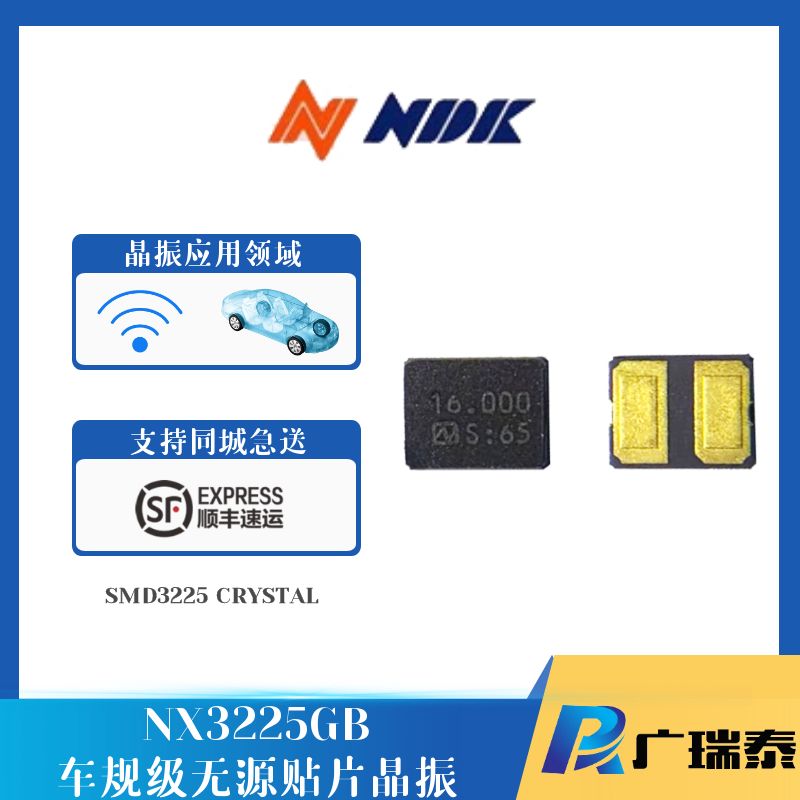 NDK车规级贴片晶振NX3225GB-16M-STD-CRA-2两脚封装耐高温150℃