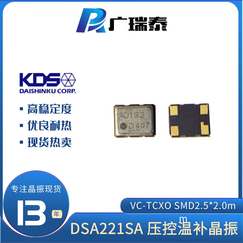 26M高精度温补振荡器1XXA26000MAA DSA221SDN（KDS大真空）晶振