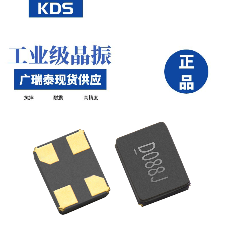 KDS石英晶振DSX321G 8M 10PF SMD3225黑色外观晶体谐振器