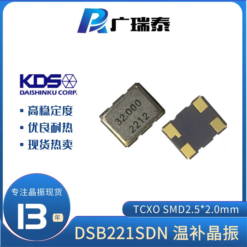 KDS温补振荡器DSB221SDN 7EE03200A0D SMD2520 32MHZ TCXO晶振