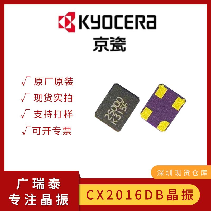 京瓷晶振现货渠道商CX3225GB32000C0HEQZ1 32MHZ SMD3225无源晶振