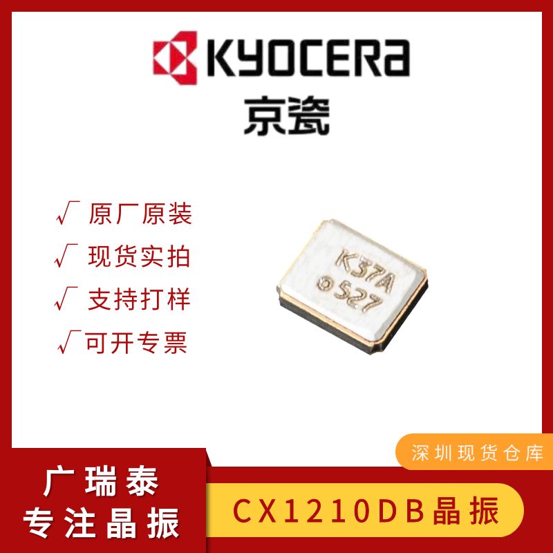 小尺寸贴片晶振27.12MHZ KYOCERA XTAL CX1210SB27120B0FZKC1无源封装