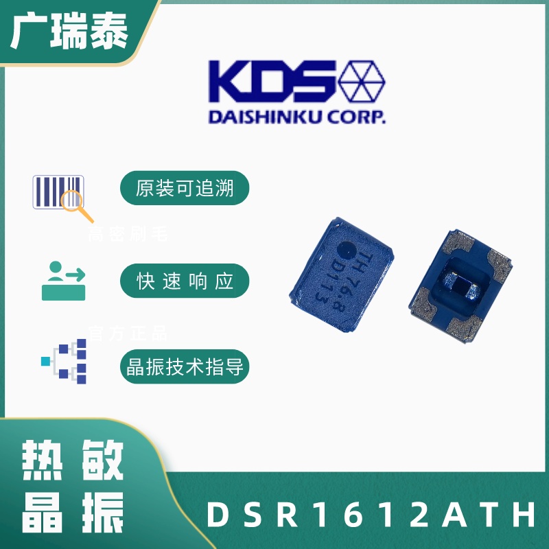 DSR1612ATH 1612 76.8M热敏晶振KDS 7CG07680A00无源晶体
