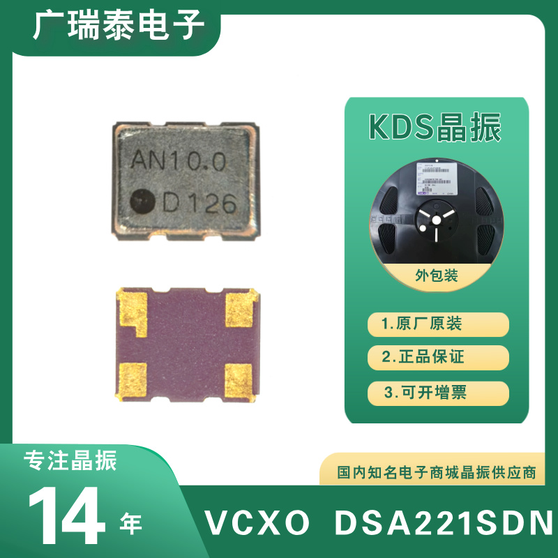 KDS温补晶振VC-TCXO DSA221SDN 10MHZ 1XXA10000MBA有源晶振SMD2520