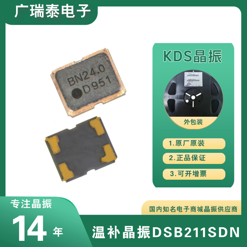 KDS温补晶振TCXO 52MHZ 1XXD52000PBA有源石英振荡器DSB211SDN