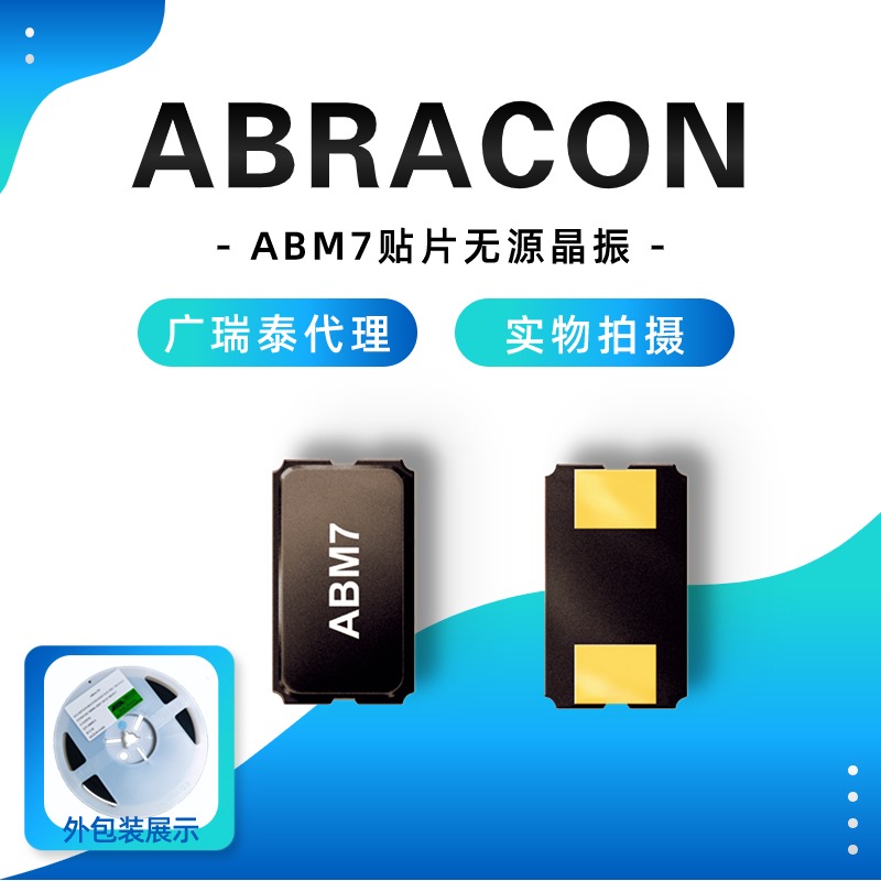 键盘晶振SMD6035-2P ABM7 ABRACON晶振代理商CRYSTAL元器件