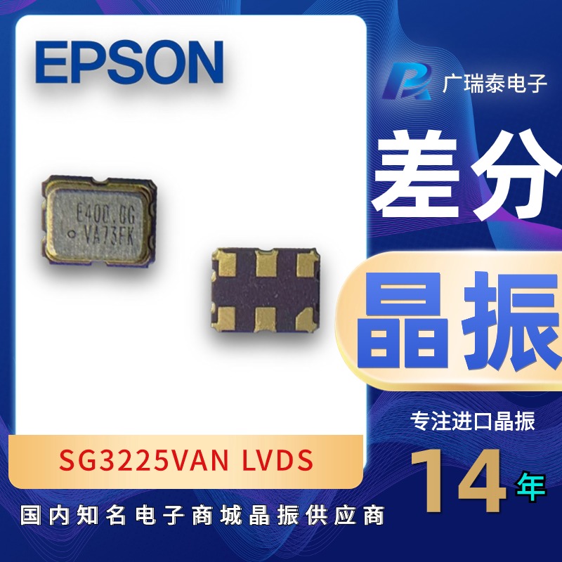 无人机SG3225VAN差分晶振定心丸EPSON/爱普生有源晶振156.25MHZ 无人机SG3225VAN差分晶振定心丸EPSON/爱普生有源晶振156.25MHZ