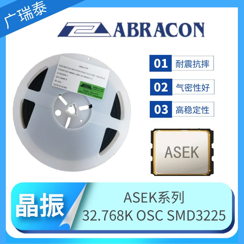 库存处理美国ABRACON有源晶振SMD3225 ASEK-32.768KHZ-LRT