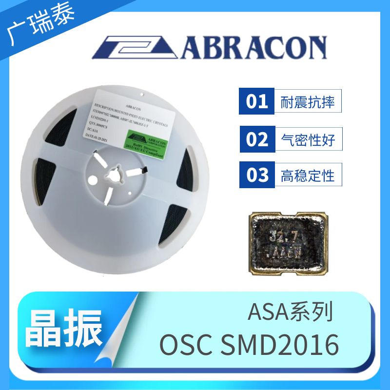 19.2M有源贴片晶振SMD2016 OSC时钟振荡器ASA-19.200MHZ-L-T