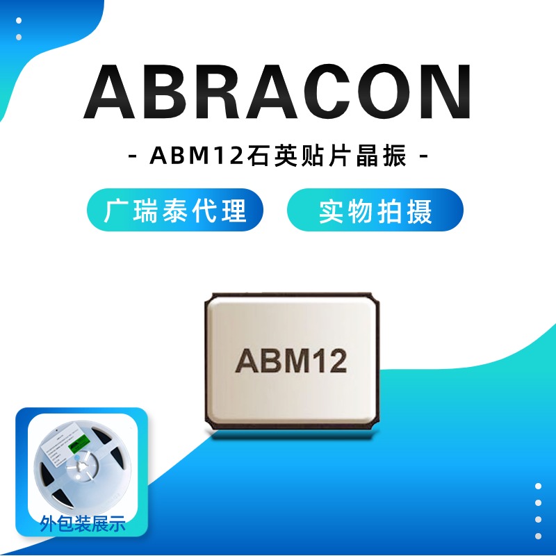 石英晶振ABRACON 1612 4-SMD ABM12W -40~125℃车规级晶振胎压监测系统