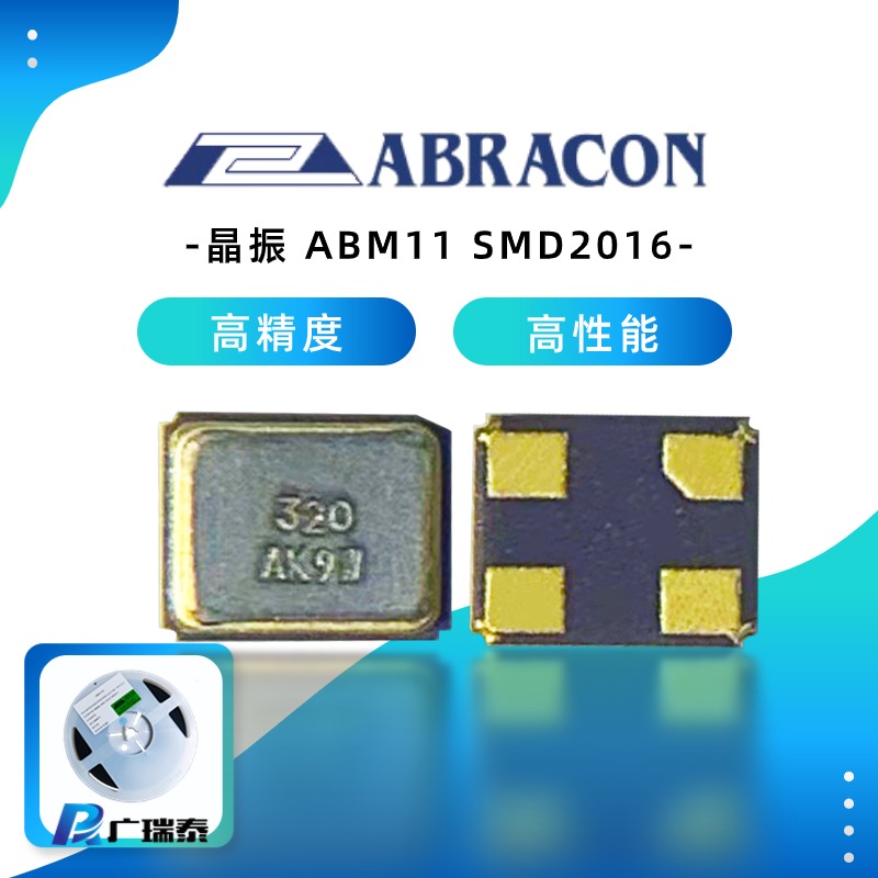 AR眼镜毫米级空间无源贴片晶振2016 4-SMD ABM11W  32M ABRACON石英晶体
