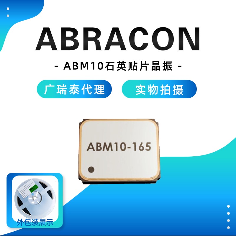 N3脑机接口时钟源ABM10W SMD2520-4P四脚无源ABRACON贴片晶振
