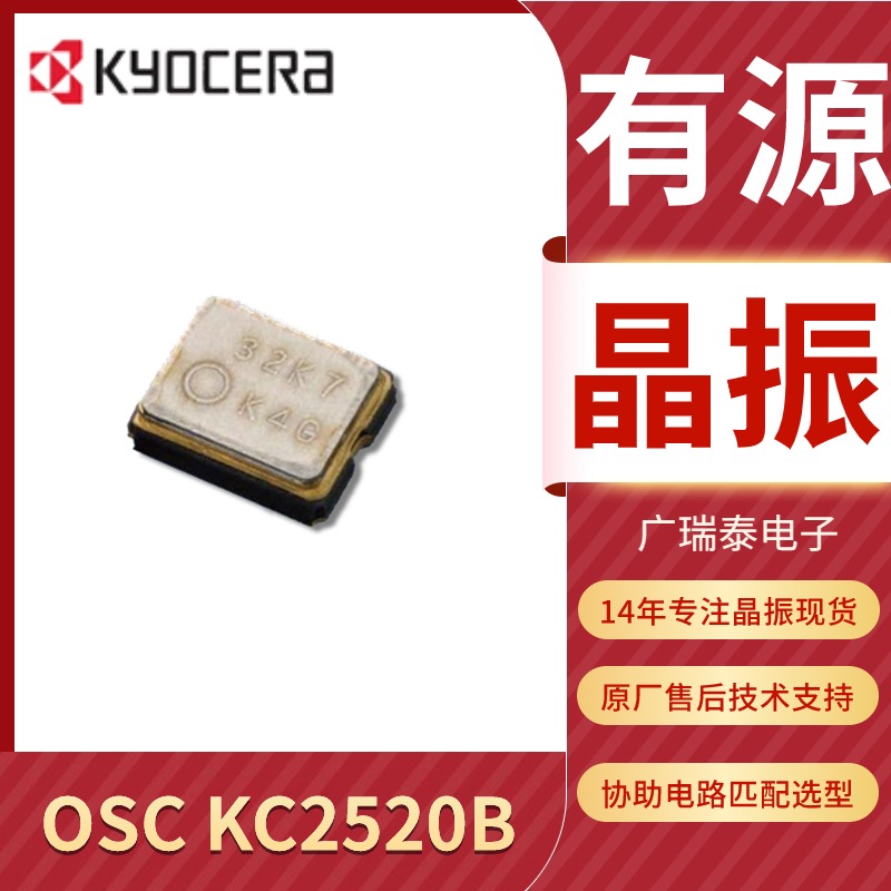 京瓷有源晶振KC2520B33.3333C1GESH CMOS 33.333M SMD2520 OSC振荡器