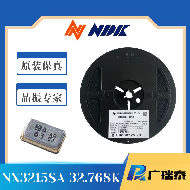 NDK贴片晶振NX3215SA 32.768K 6PF EXS00A-MU00525无源晶体XTAL