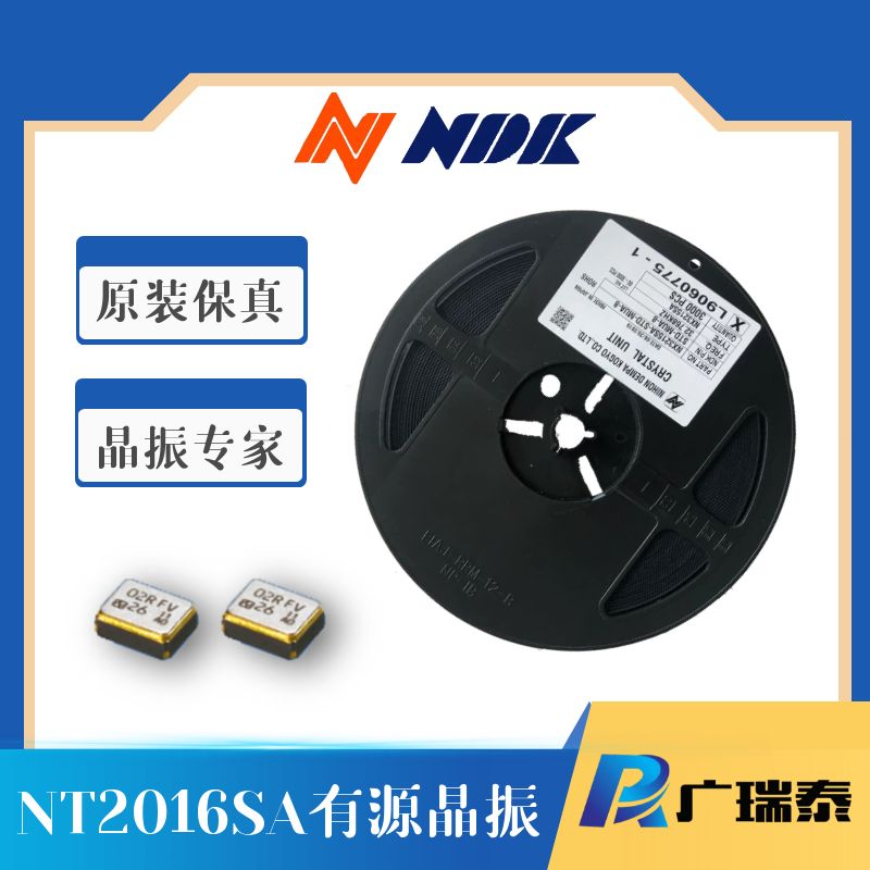 标准时钟温补振荡器NT2016SA-26MHZ-NAS3601A日本电波NDK晶振
