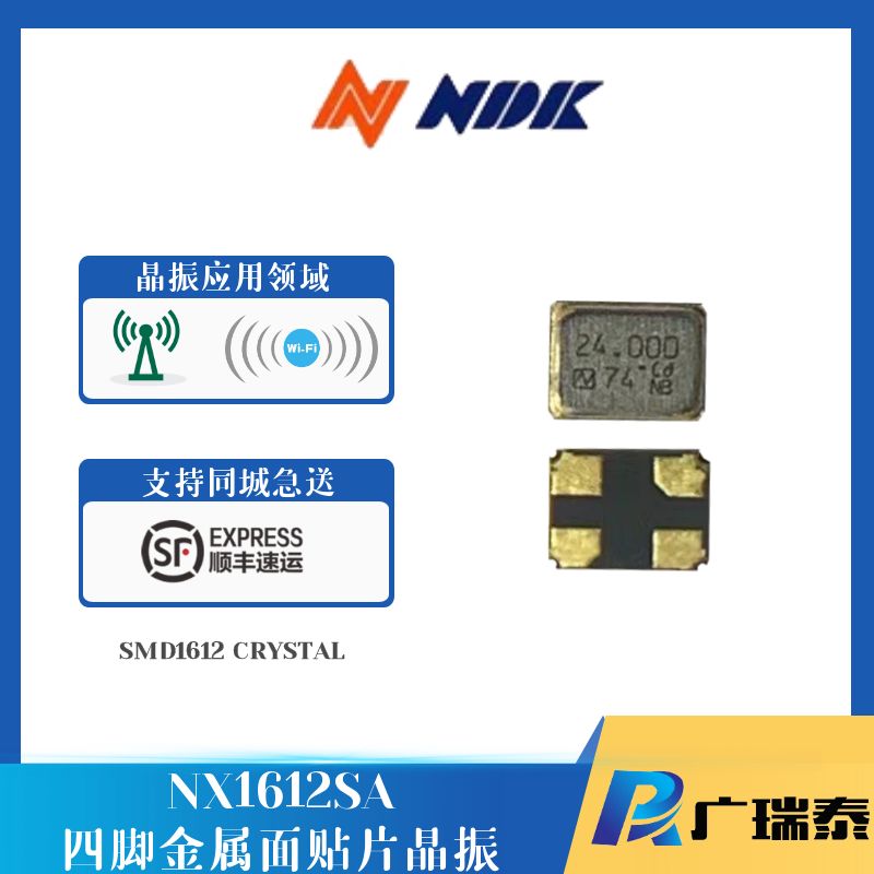 NDK无源贴片晶振NX1612SB-38.4MHZ-EXA00A-CS10526晶体谐振器XTAL