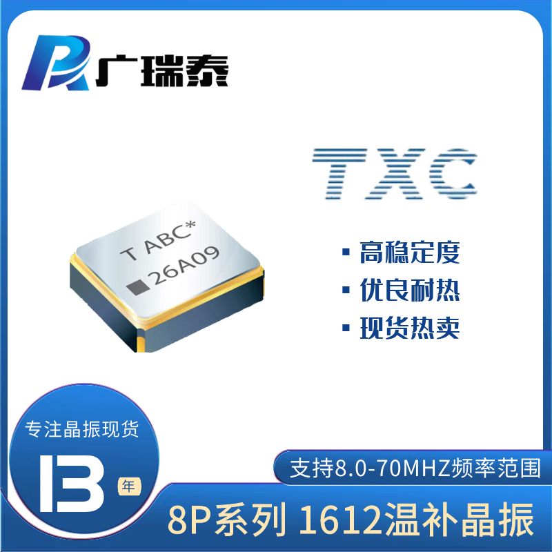8P38400002台湾晶技TXC TXCO温补振荡器SMD1612 38.4MHZ