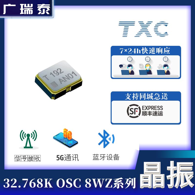 TXC有源晶振24MHZ OSC 2.5*2.0mm 8W24080005振荡器