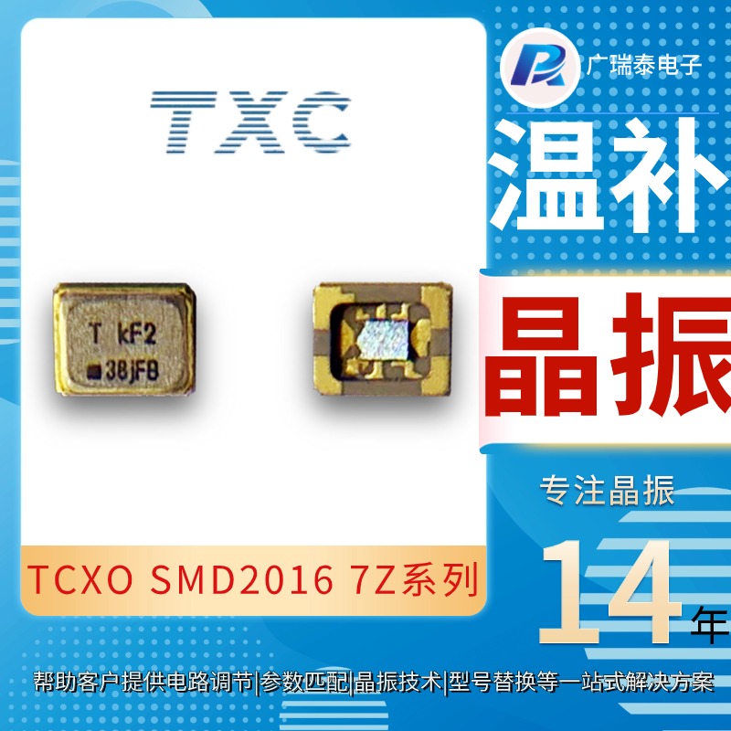 TXC晶振代理商TCXO SMD2016 精度±1PPM有源晶振7Z38400002 38.4MHZ