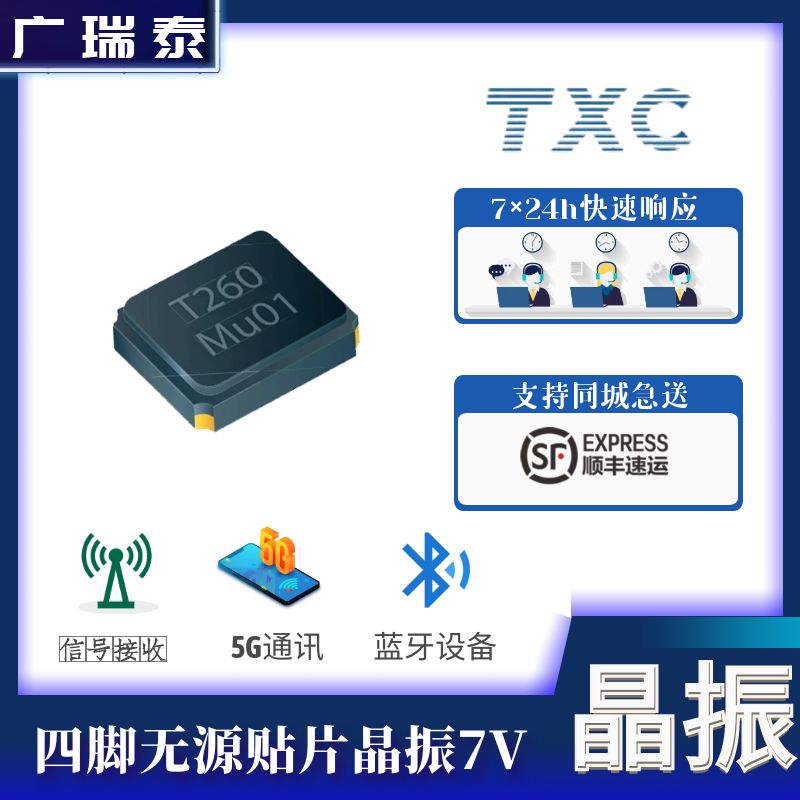 TXC晶振代理商7V25000018 25M 20PF 10PPM无源晶体