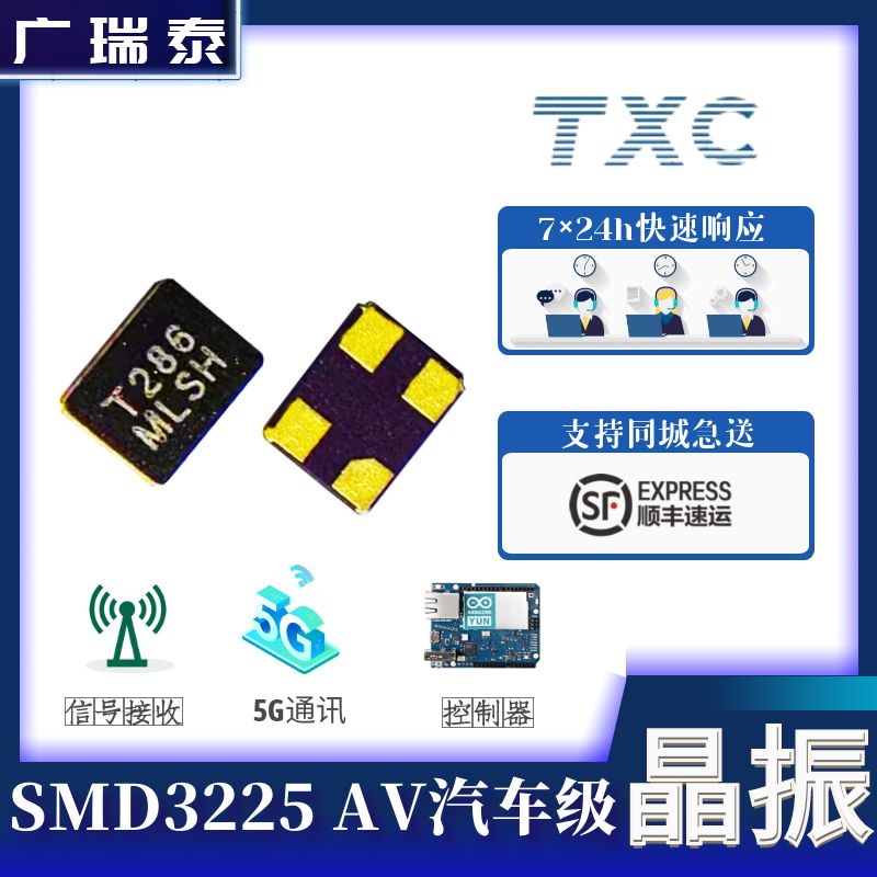 12MHZ 8PF 20PPM AV12000007贴片晶振TXC原装