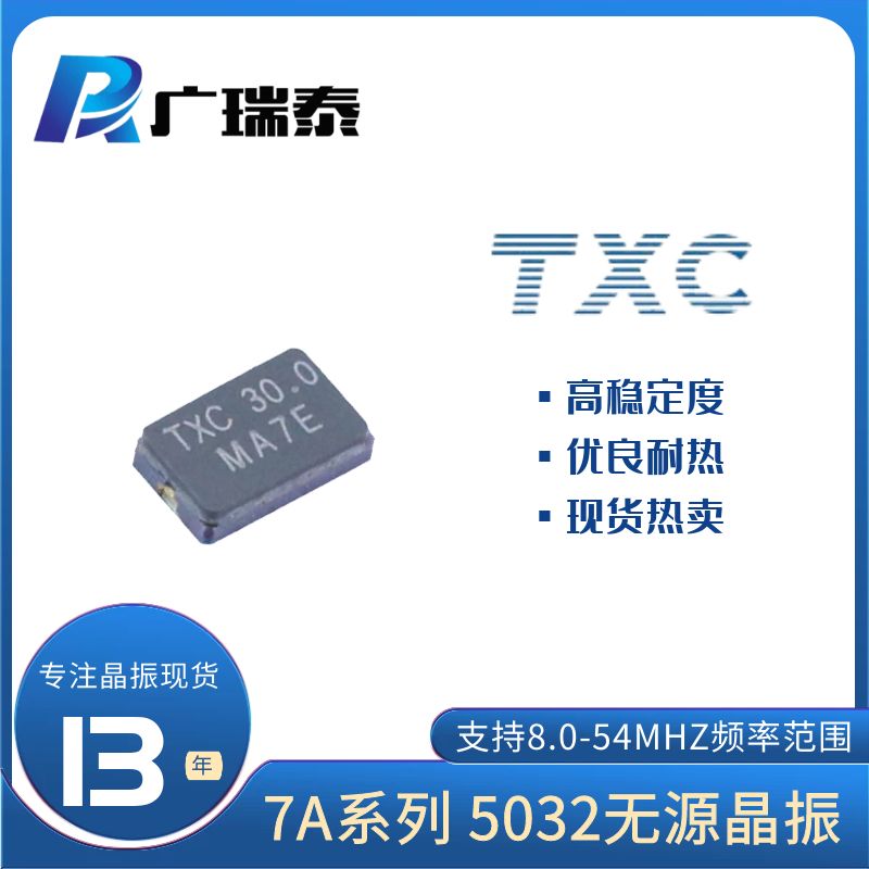 TXC贴片晶振25MHZ SMD5032封装7A25070005 12PF 30PPM无源谐振器XTAL