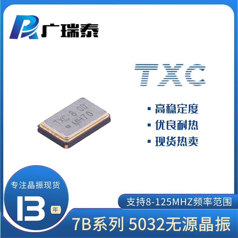 TXC XTAL13.56M 20PF SMD5032四脚高精度贴片晶振7B13500045