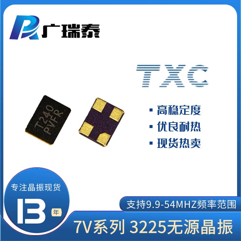 32M晶振SMD3225 16PF 8PPM无源谐振器TXC（台湾晶技）7V32090003