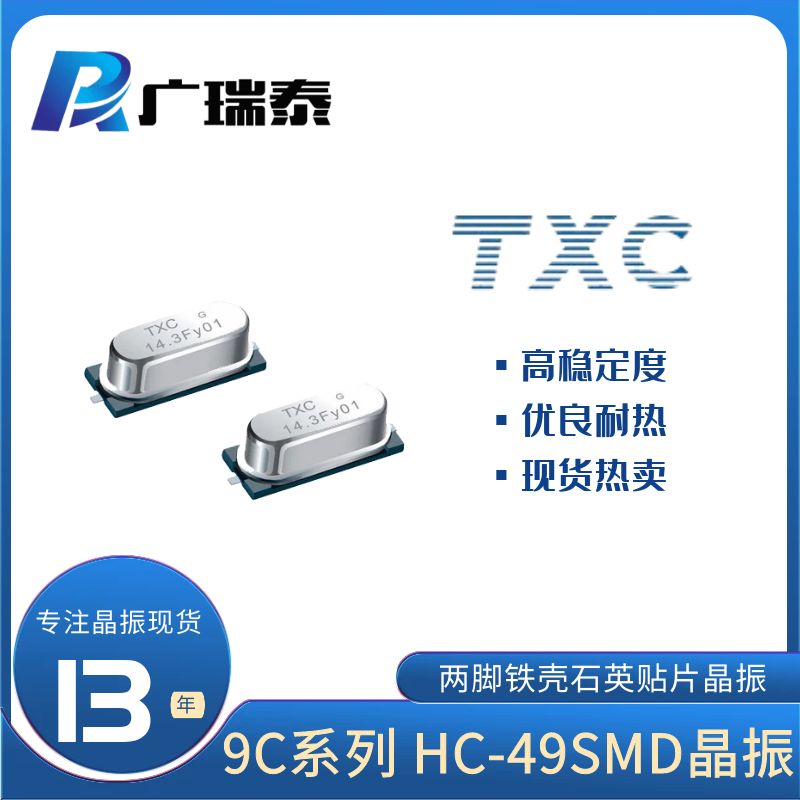 TXC晶振代理商XTAL 12MHZ 18PF 49SMD无源贴片晶振9C12000289