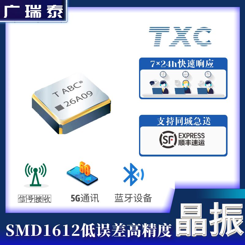 TXC26M TCXO SMD1612温补振荡器8P26070004 OSC 3.3V有源晶振