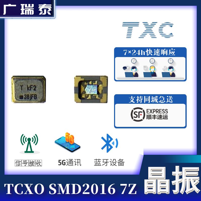 广瑞泰7Z26001009温补晶振封装2.0*1.6mm 26M高精度有源晶振原厂TXC