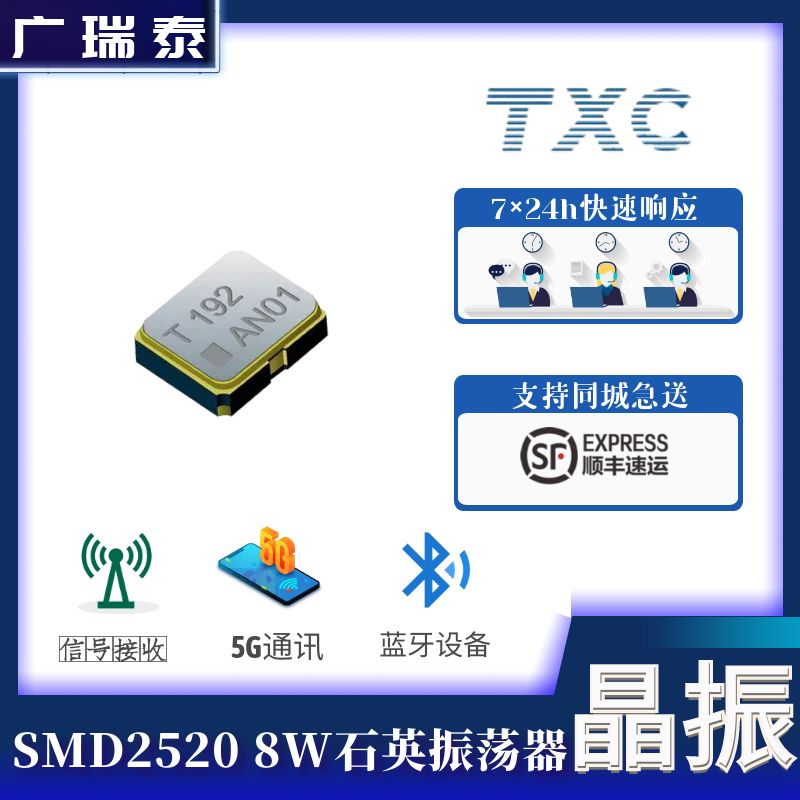 晶振封装2520 TCXO 26M高精度石英振荡器8W26070002 TXC