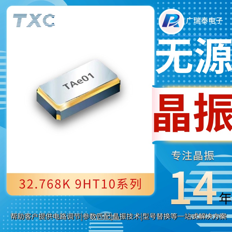 9H03200012石英晶振代理商TXC SMD2012 32.768K 12.5PF无源贴片晶振