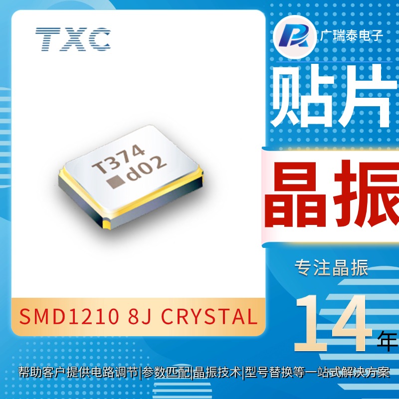 TXC(晶技）8PF 10PPM SMD1210-4P无源贴片晶振8J32070005 32MHZ